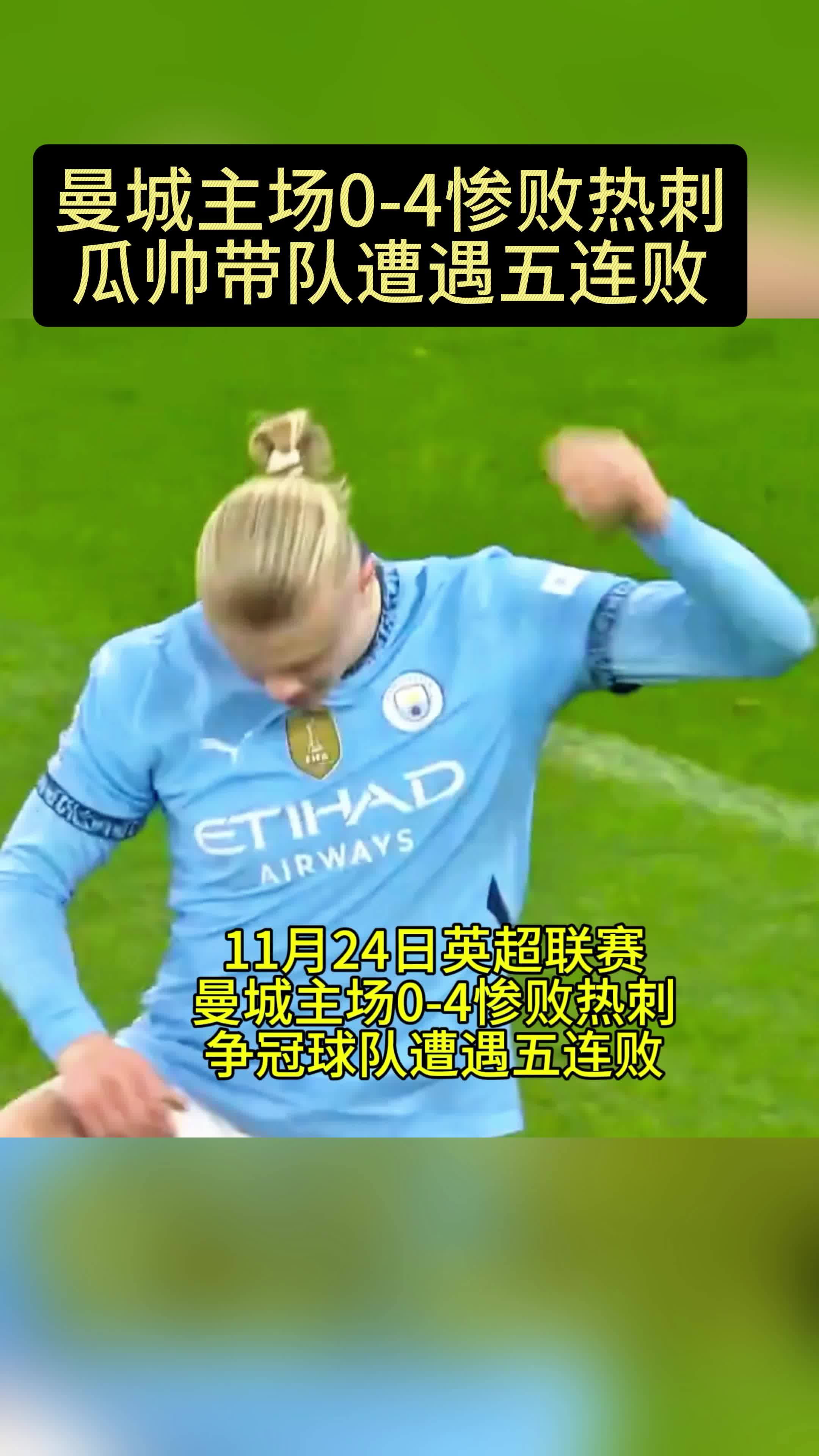 开云体育注册-曼城伤病影响几何？瓜帅战术如何调整？ 