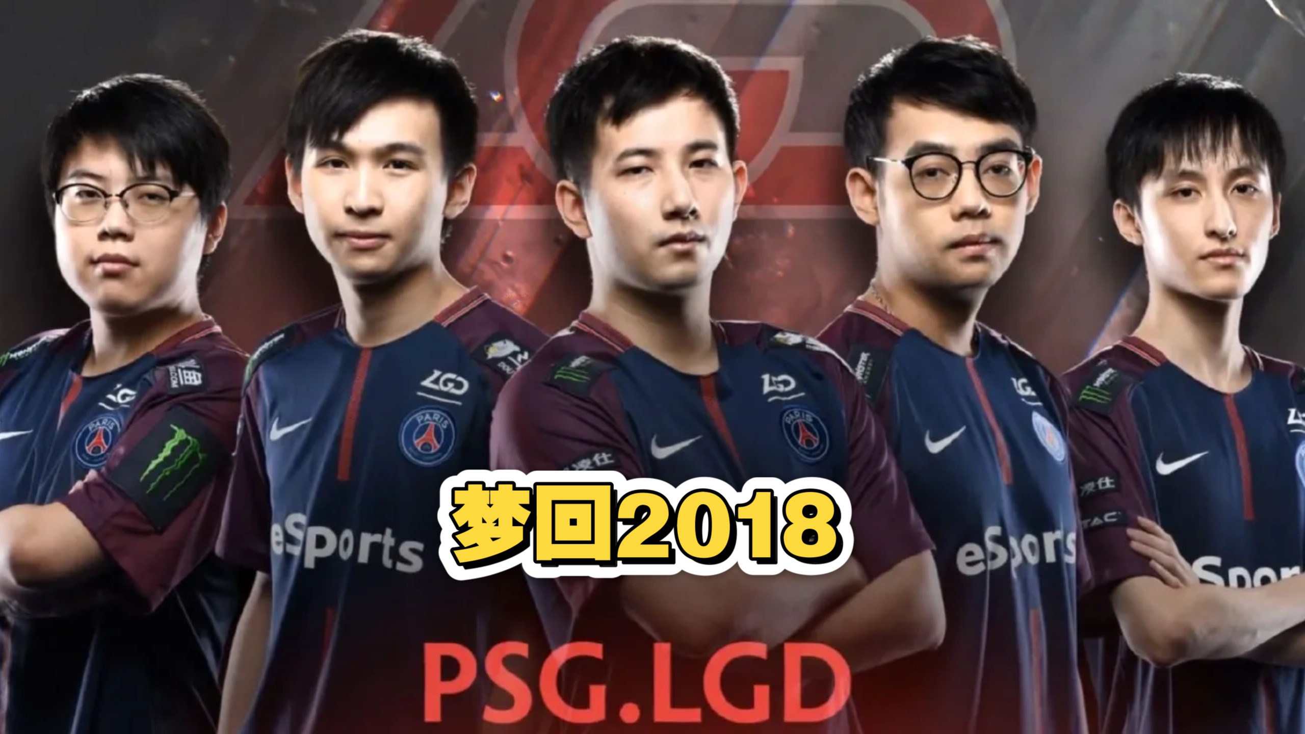 《DOTA2》PSG.LGD重组,Maybe退役,新中单是谁?的简单介绍 《DOTA2》PSG.LGD重组,Maybe退役,新中单是谁?的简单介绍