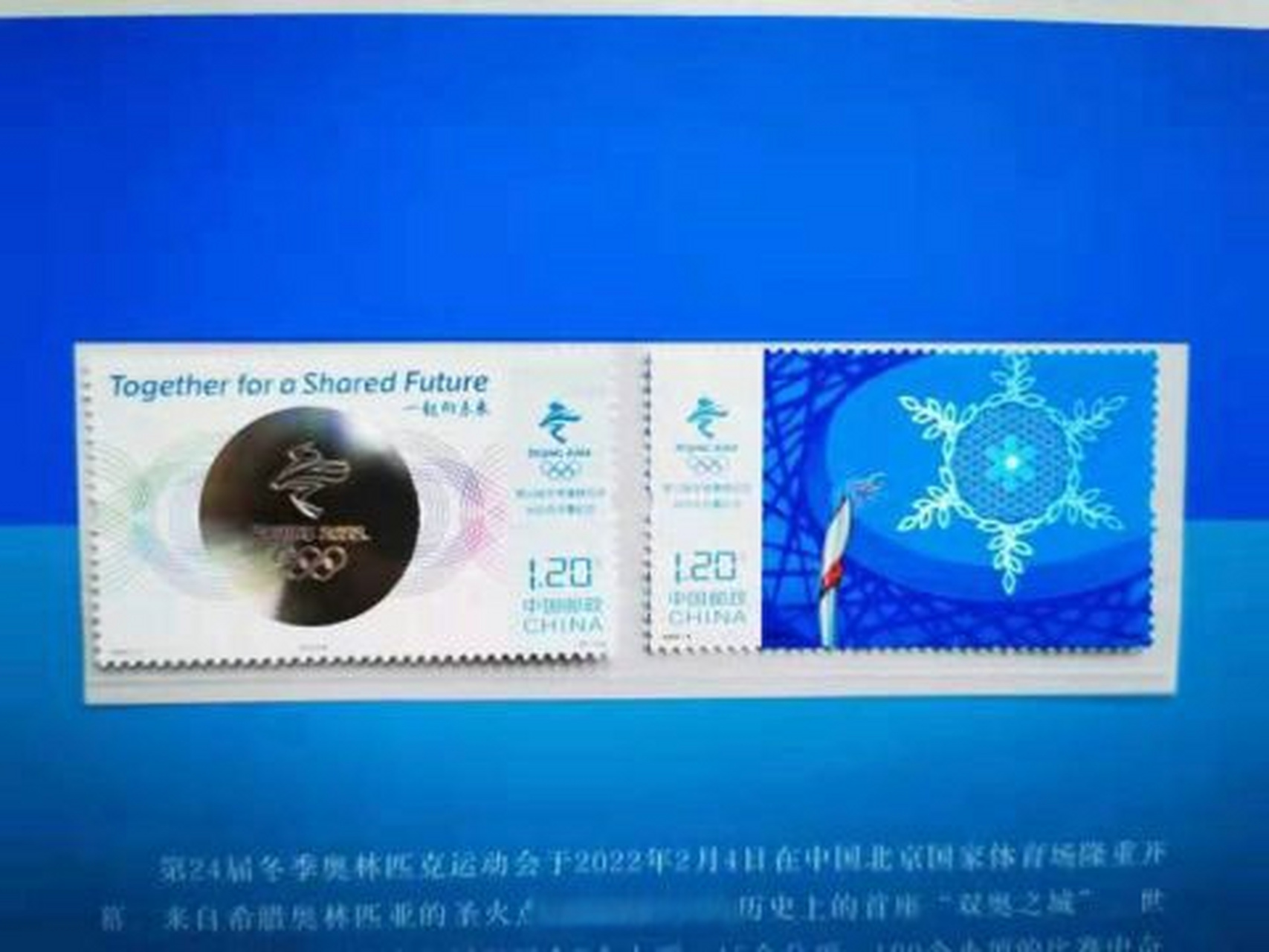 体育邮票发行：纪念冬奥会成功举办 