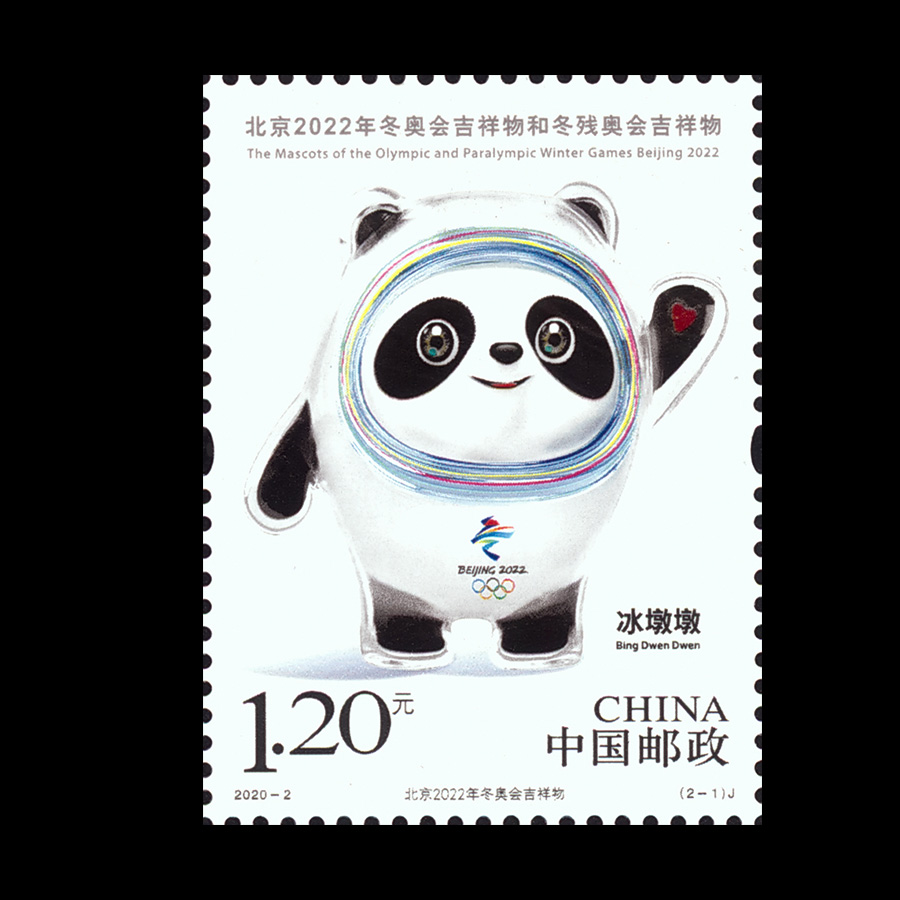 体育邮票发行：纪念冬奥会成功举办 